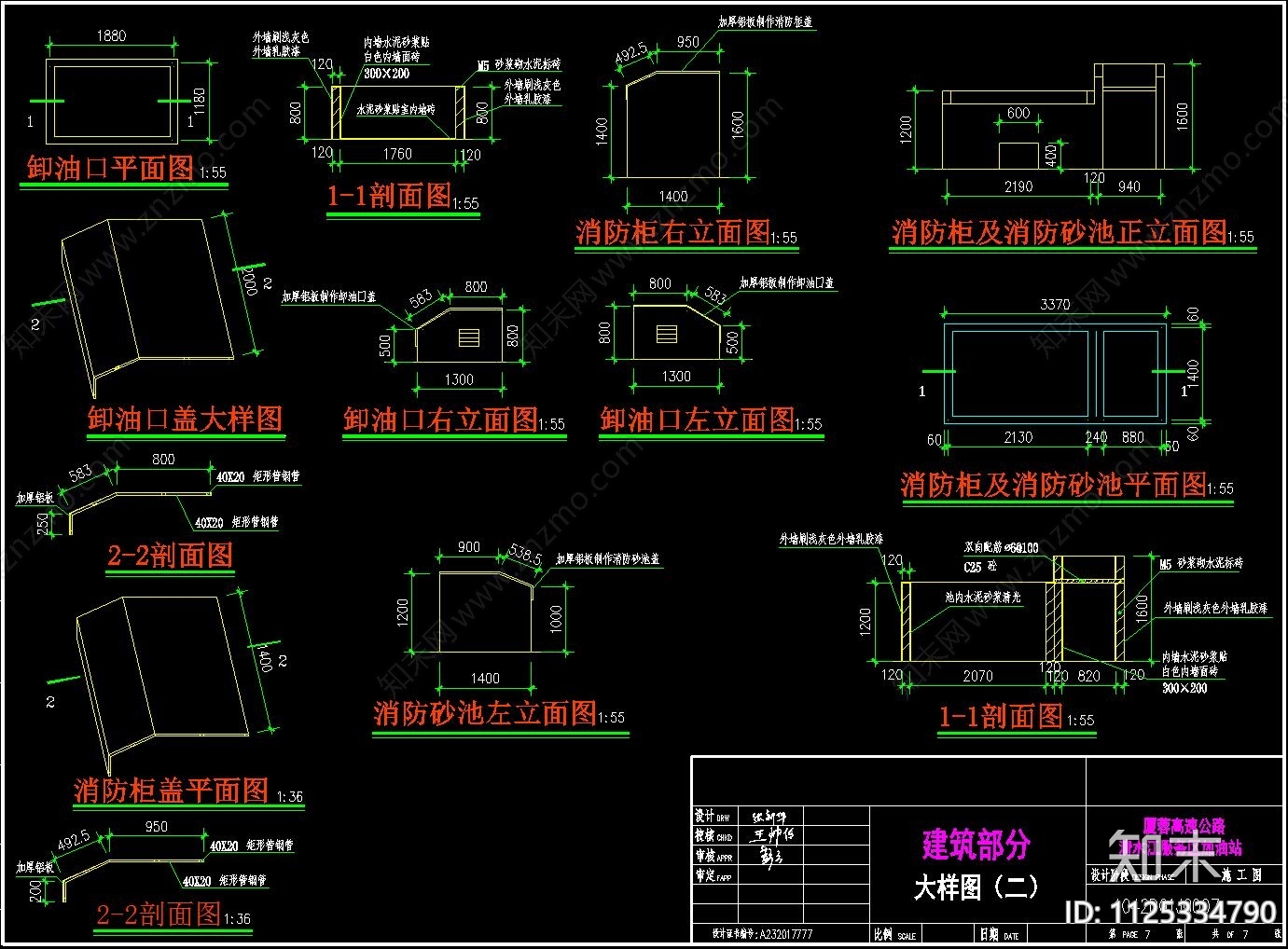 高速公路服务区加油一站建筑施工图下载【ID:1125334790】