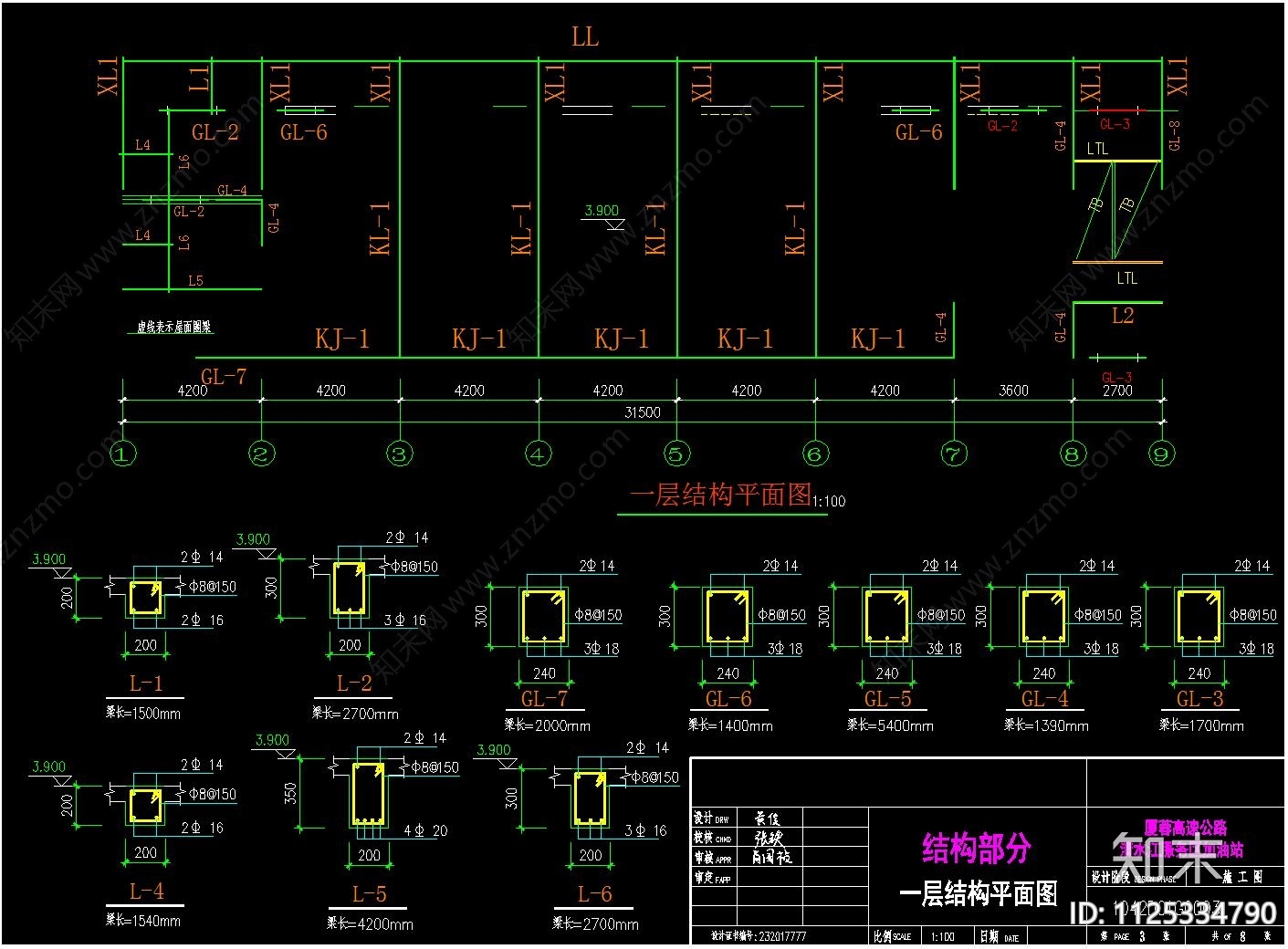 高速公路服务区加油一站建筑施工图下载【ID:1125334790】