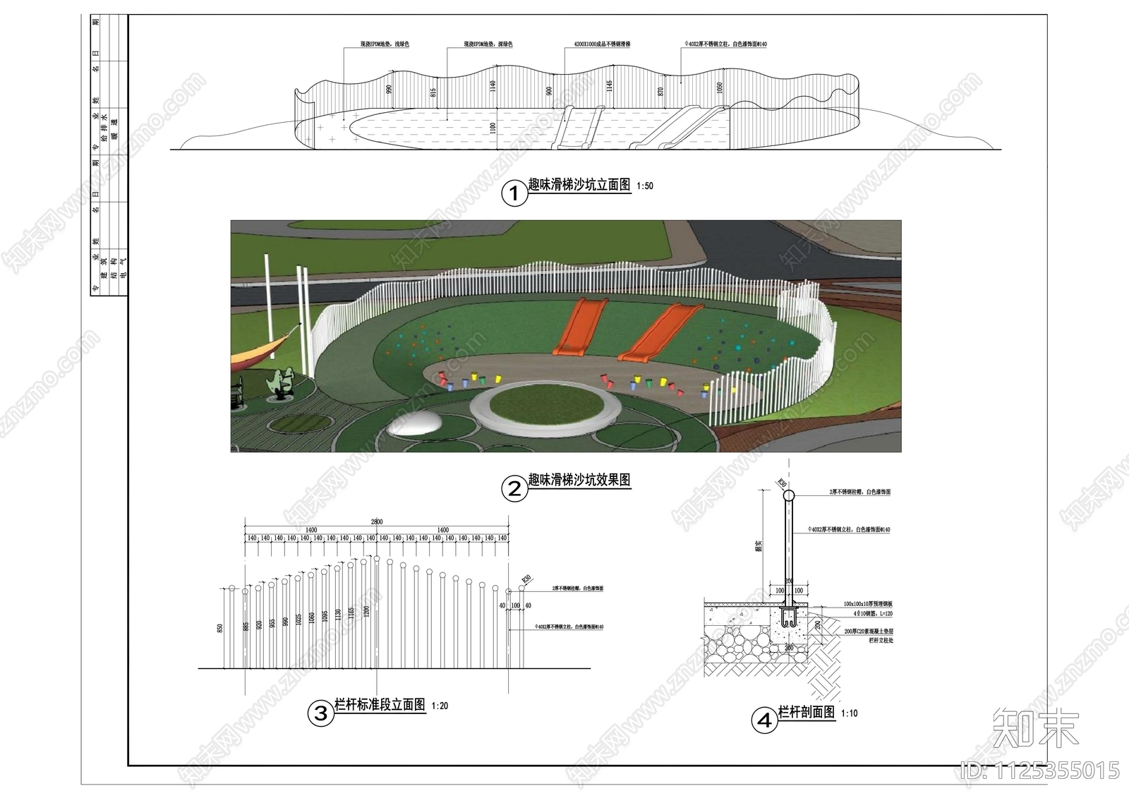 趣味滑梯沙坑施工图下载【ID:1125355015】