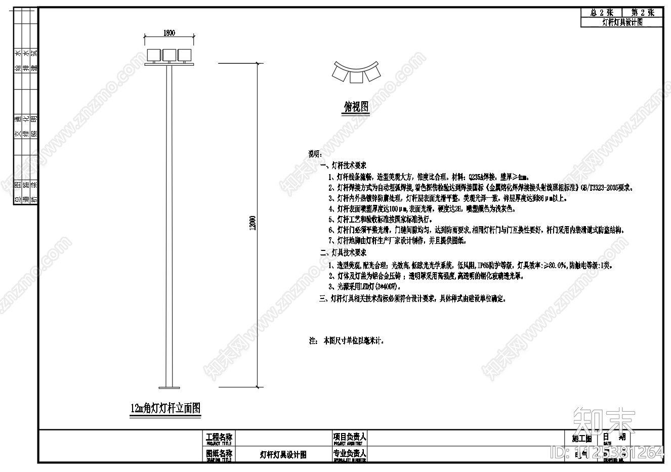 12米角灯路灯灯杆基础图施工图下载【ID:1125381264】