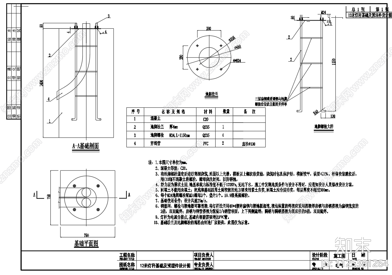 12米角灯路灯灯杆基础图施工图下载【ID:1125381264】