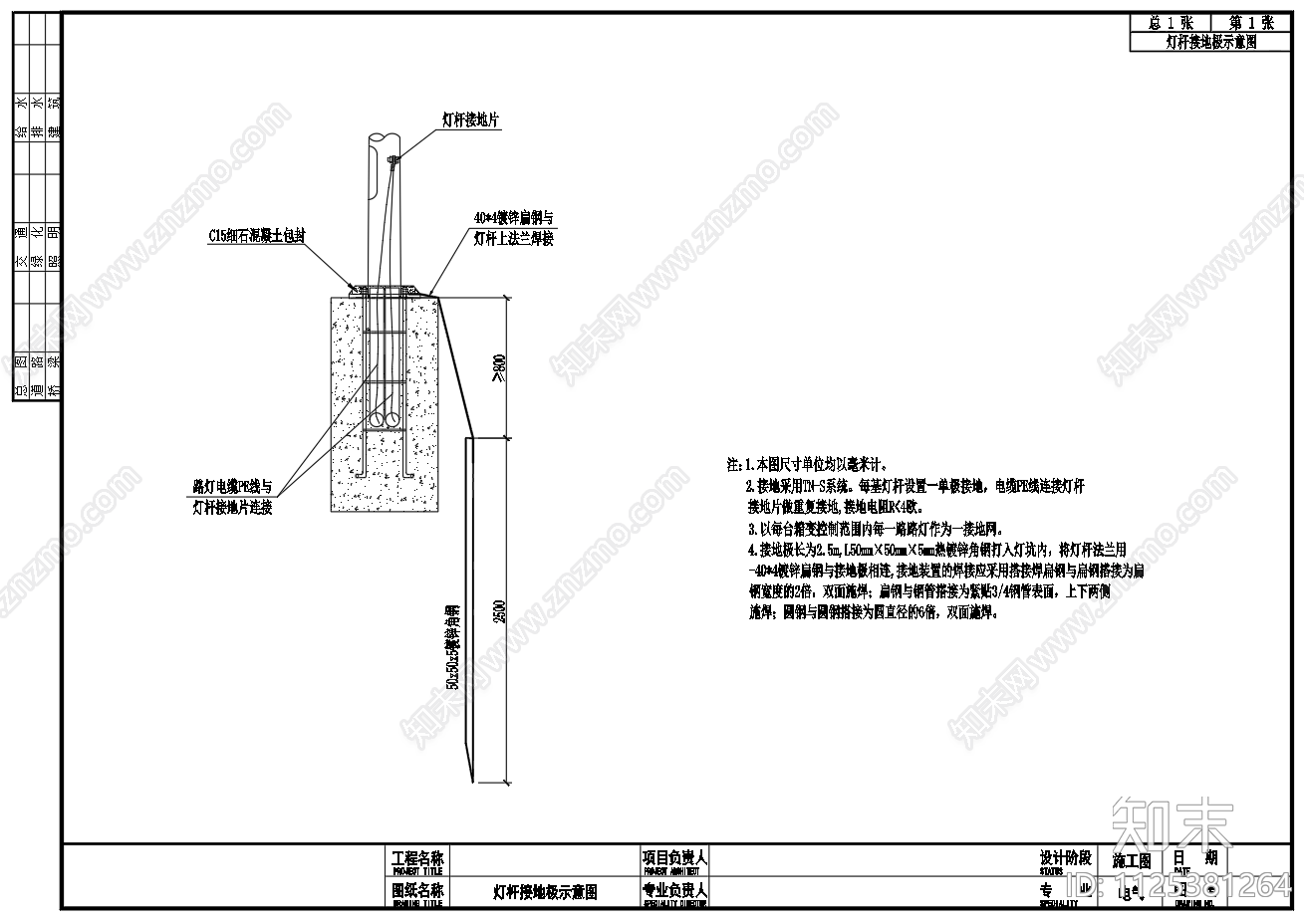 12米角灯路灯灯杆基础图施工图下载【ID:1125381264】