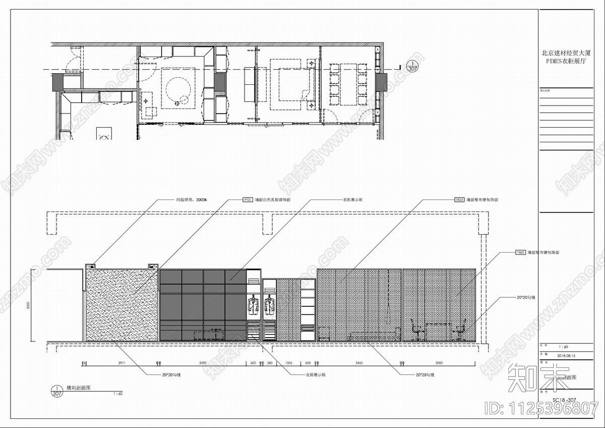 衣柜展厅卖场cad施工图下载【ID:1125396807】