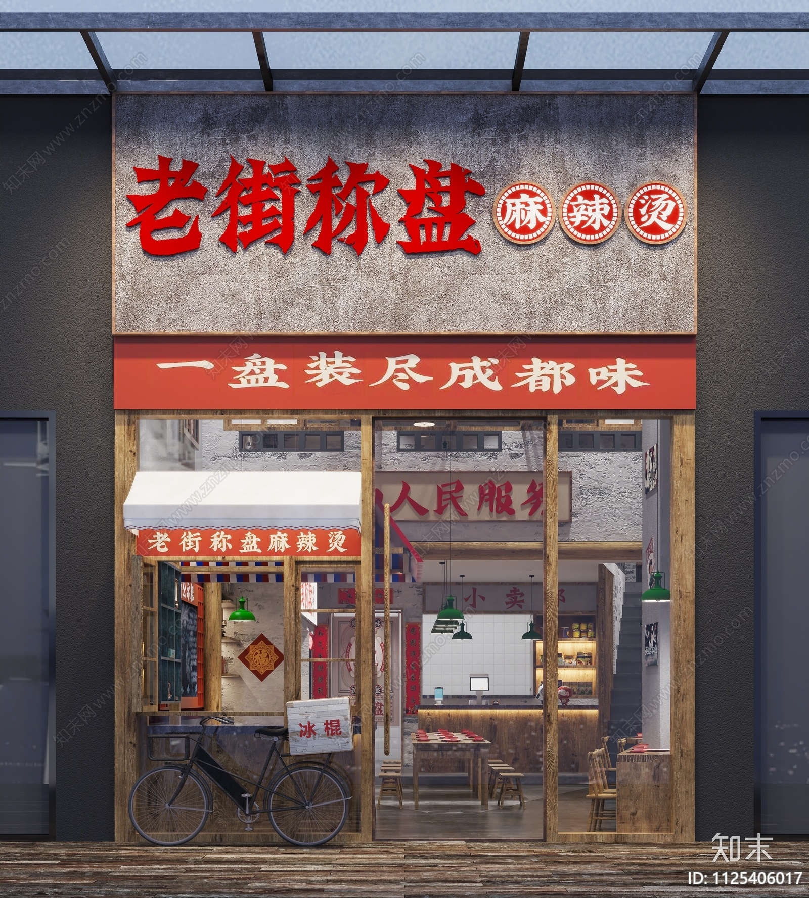 工业风复古麻辣烫店3D模型下载【ID:1125406017】