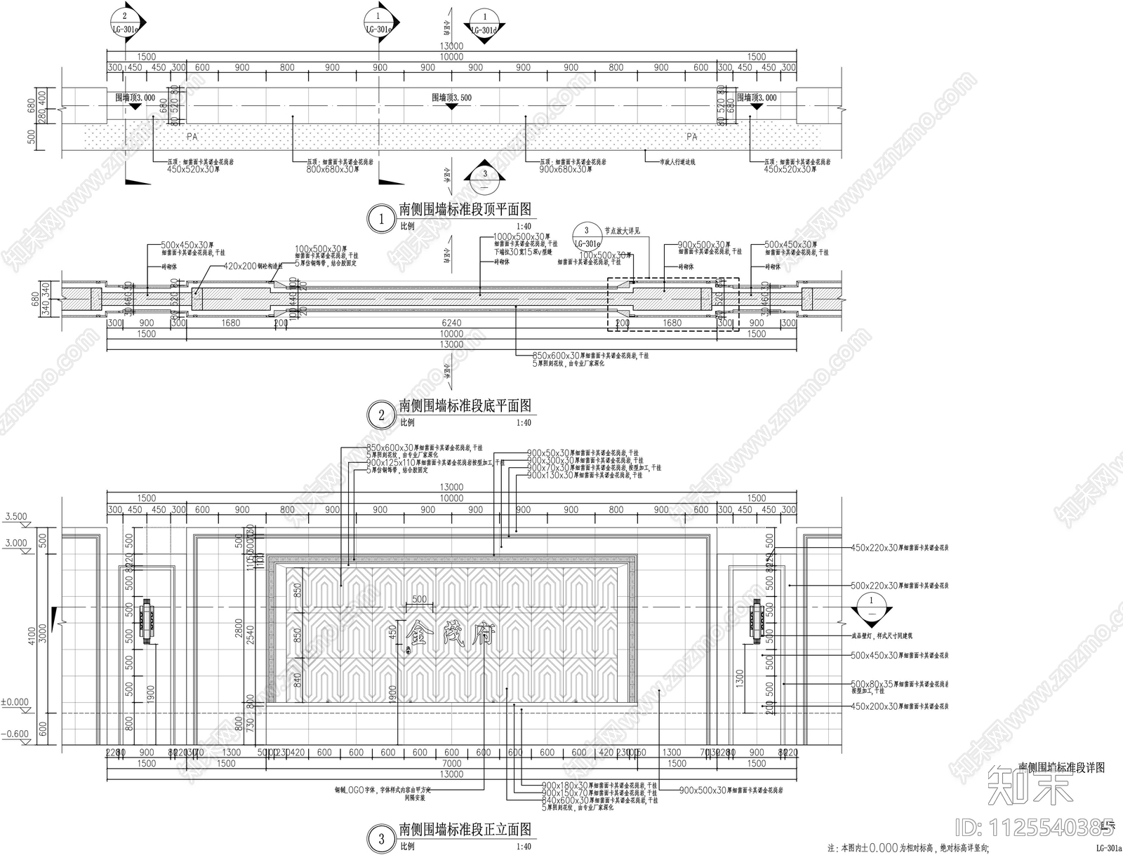 金茂府围墙标准段施工图下载【ID:1125540385】