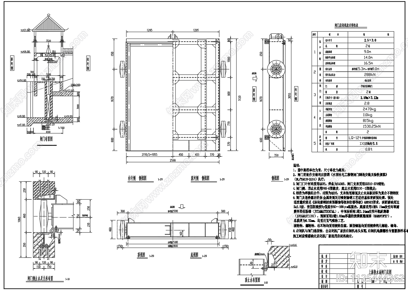 换水涵闸门系统总图零部件图施工图下载【ID:1125444362】