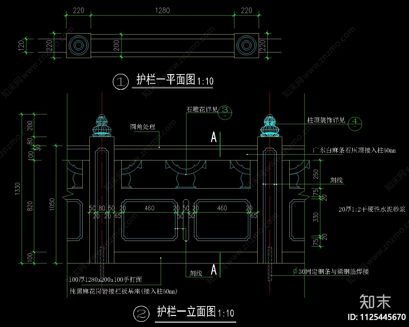 中式石雕栏杆cad施工图下载【ID:1125445670】