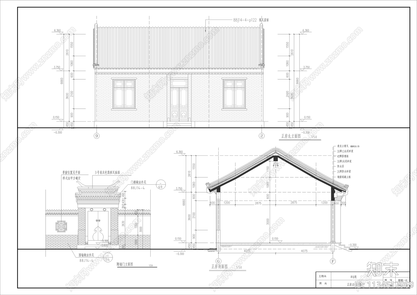 小型四合院全套建筑施工图下载【ID:1134617969】