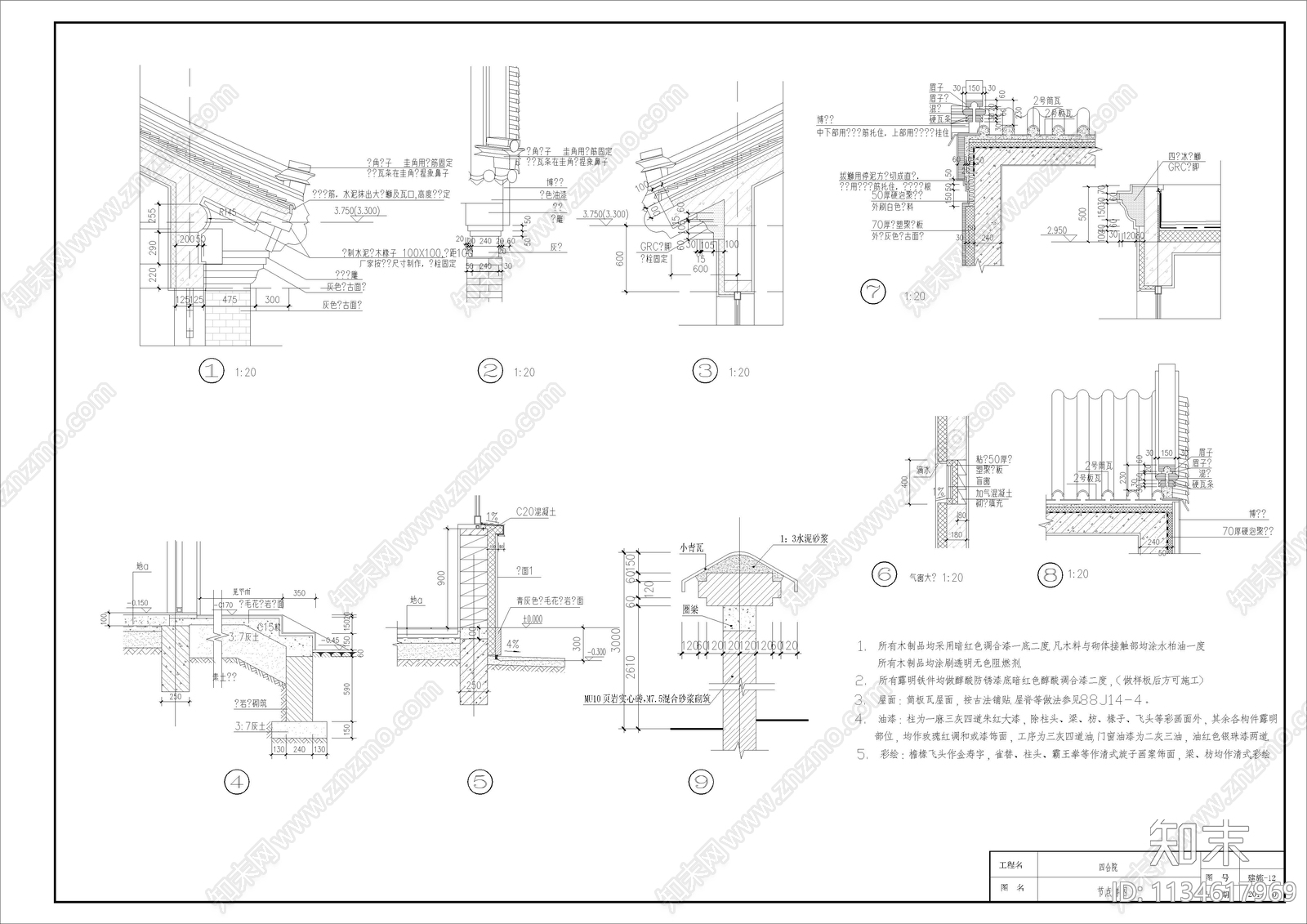 小型四合院全套建筑施工图下载【ID:1134617969】