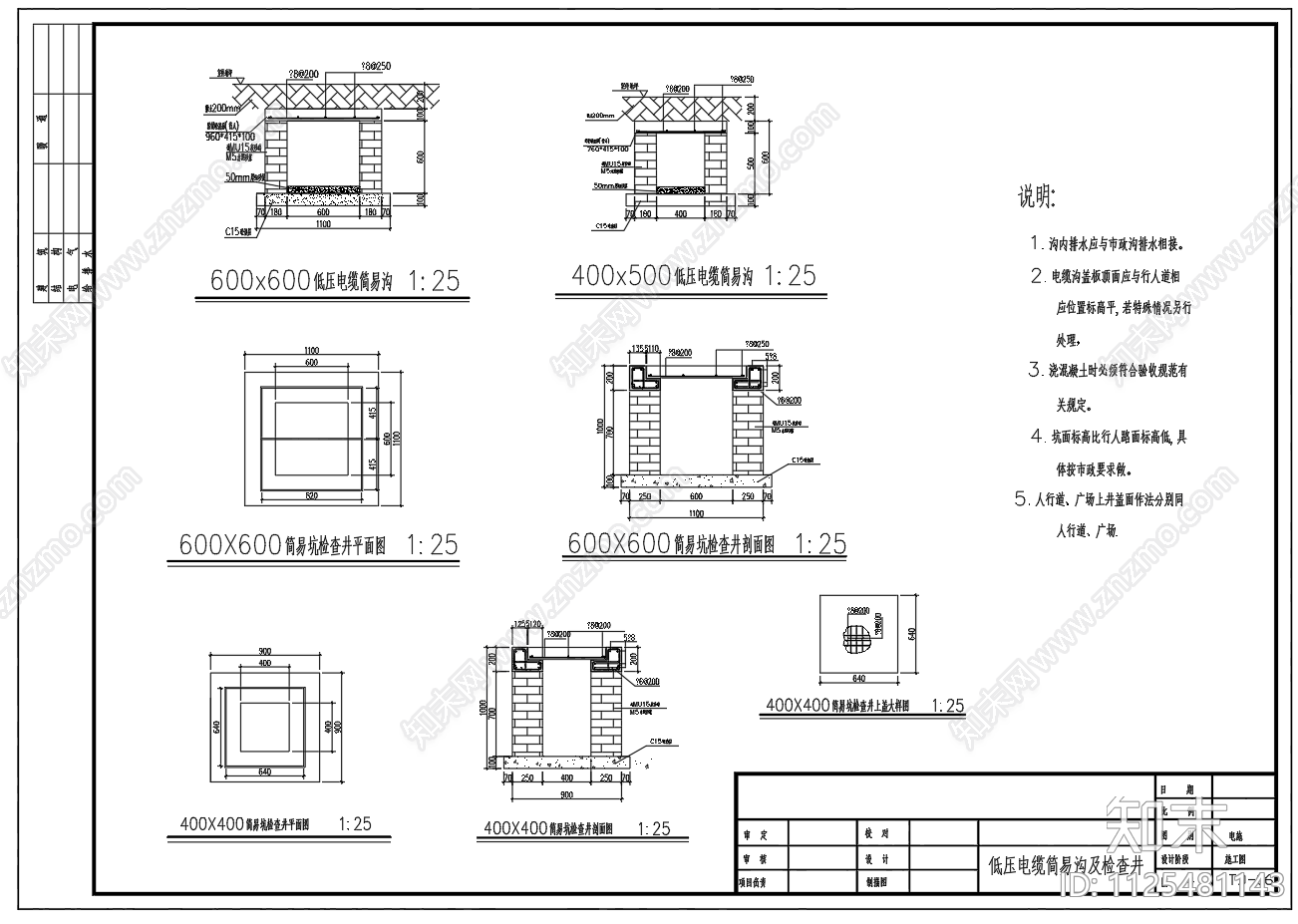 室外电缆敷设及电缆井做法大样图施工图下载【ID:1125481143】