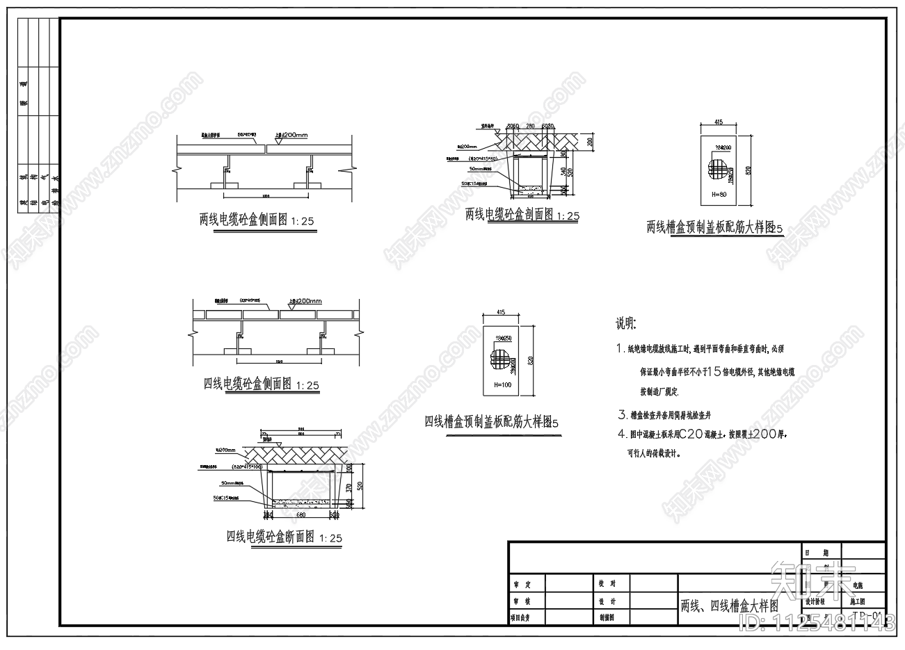 室外电缆敷设及电缆井做法大样图施工图下载【ID:1125481143】