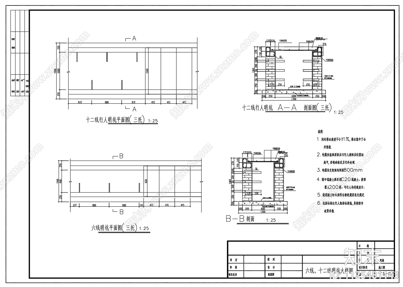 室外电缆敷设及电缆井做法大样图施工图下载【ID:1125481143】