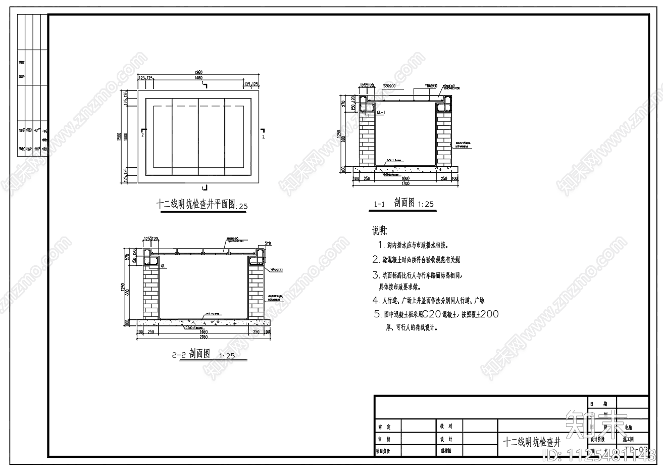 室外电缆敷设及电缆井做法大样图施工图下载【ID:1125481143】