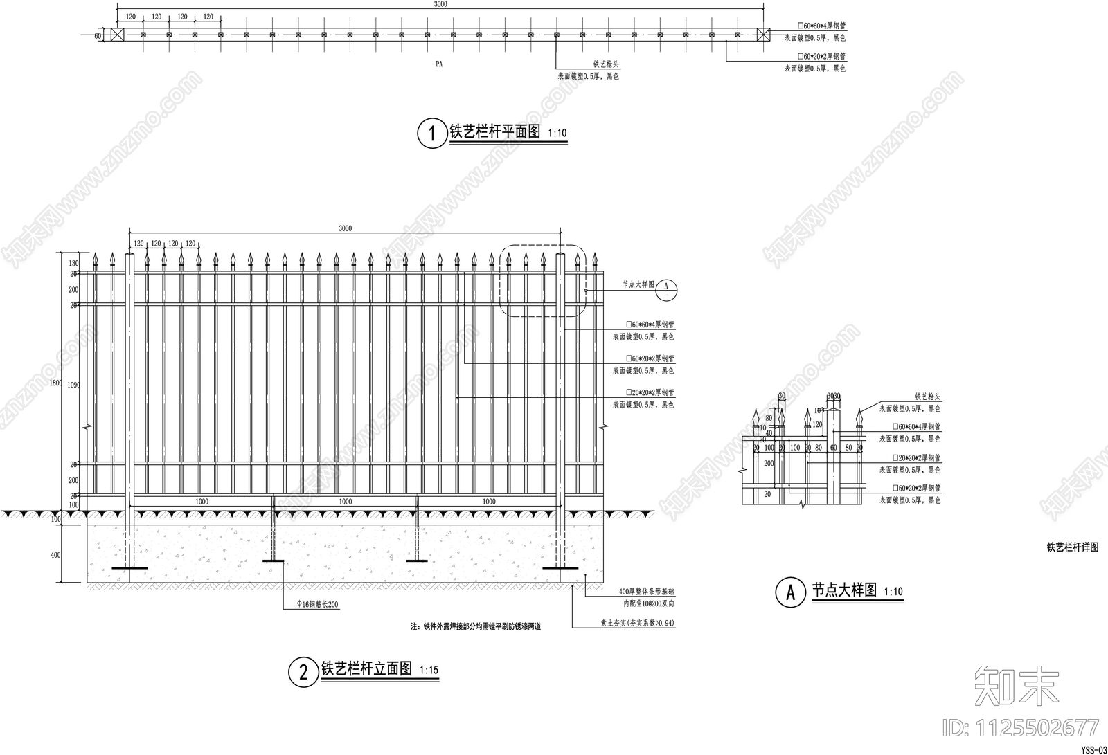 铁艺围栏标准段施工图下载【ID:1125502677】