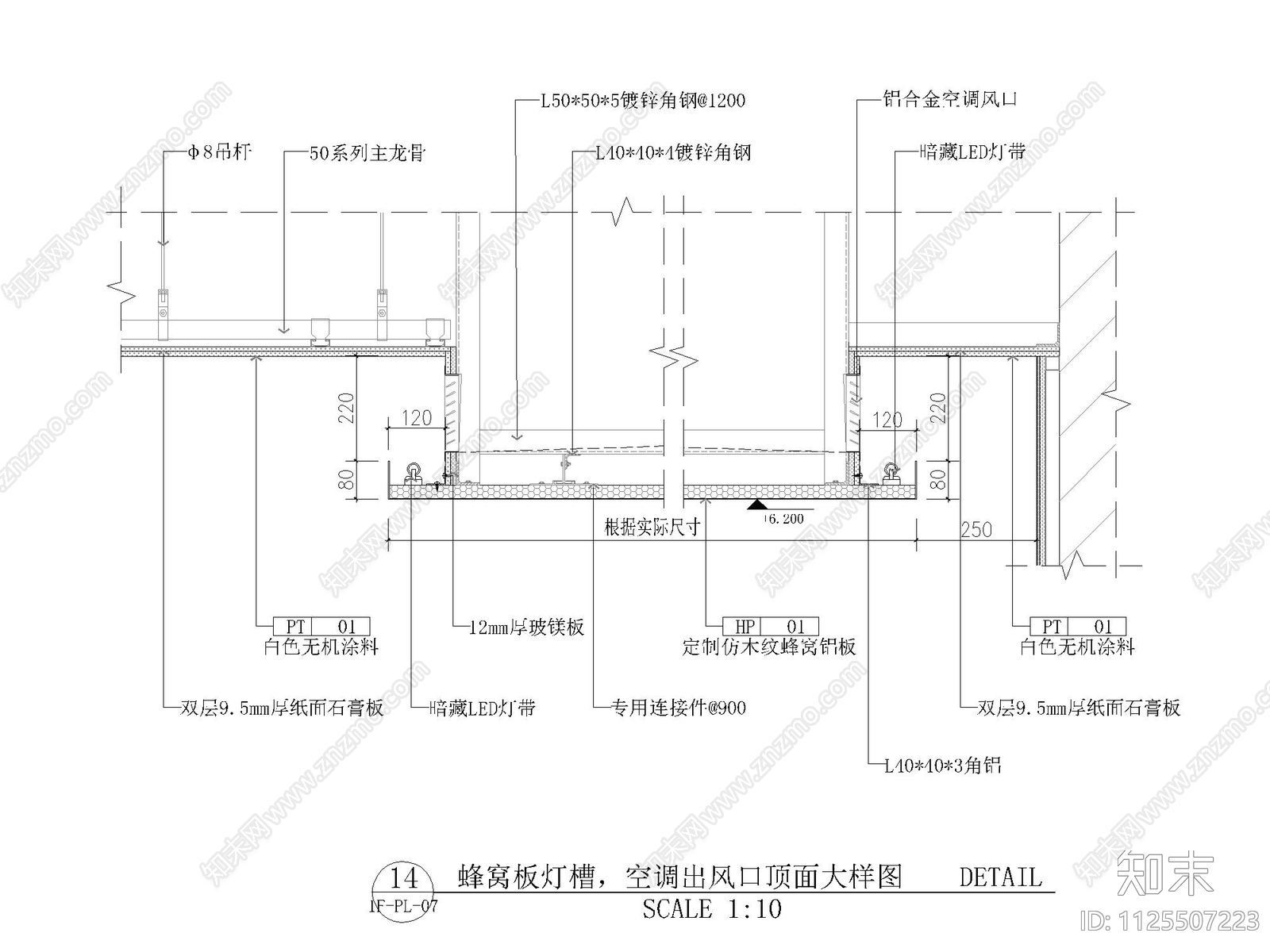 蜂窝板灯槽空调出风口顶面大样图施工图下载【ID:1125507223】