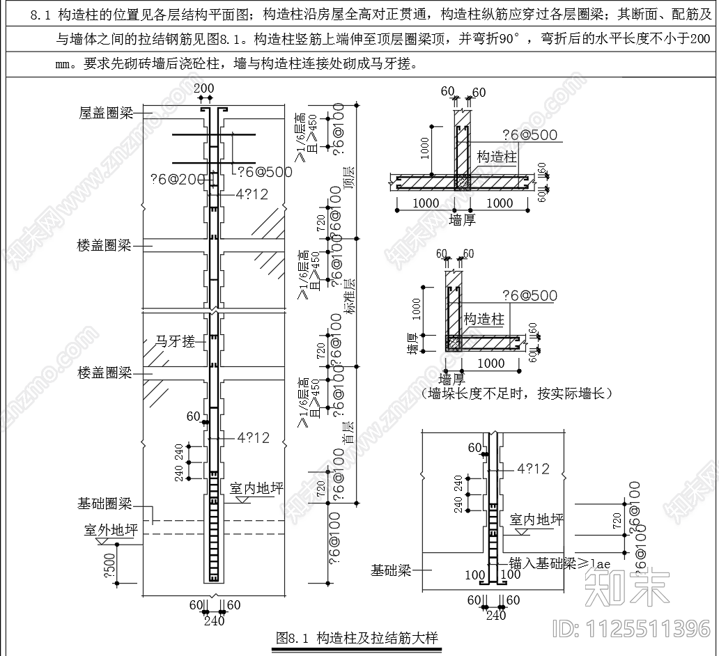 砌体结构构造做法节点图cad施工图下载【ID:1125511396】