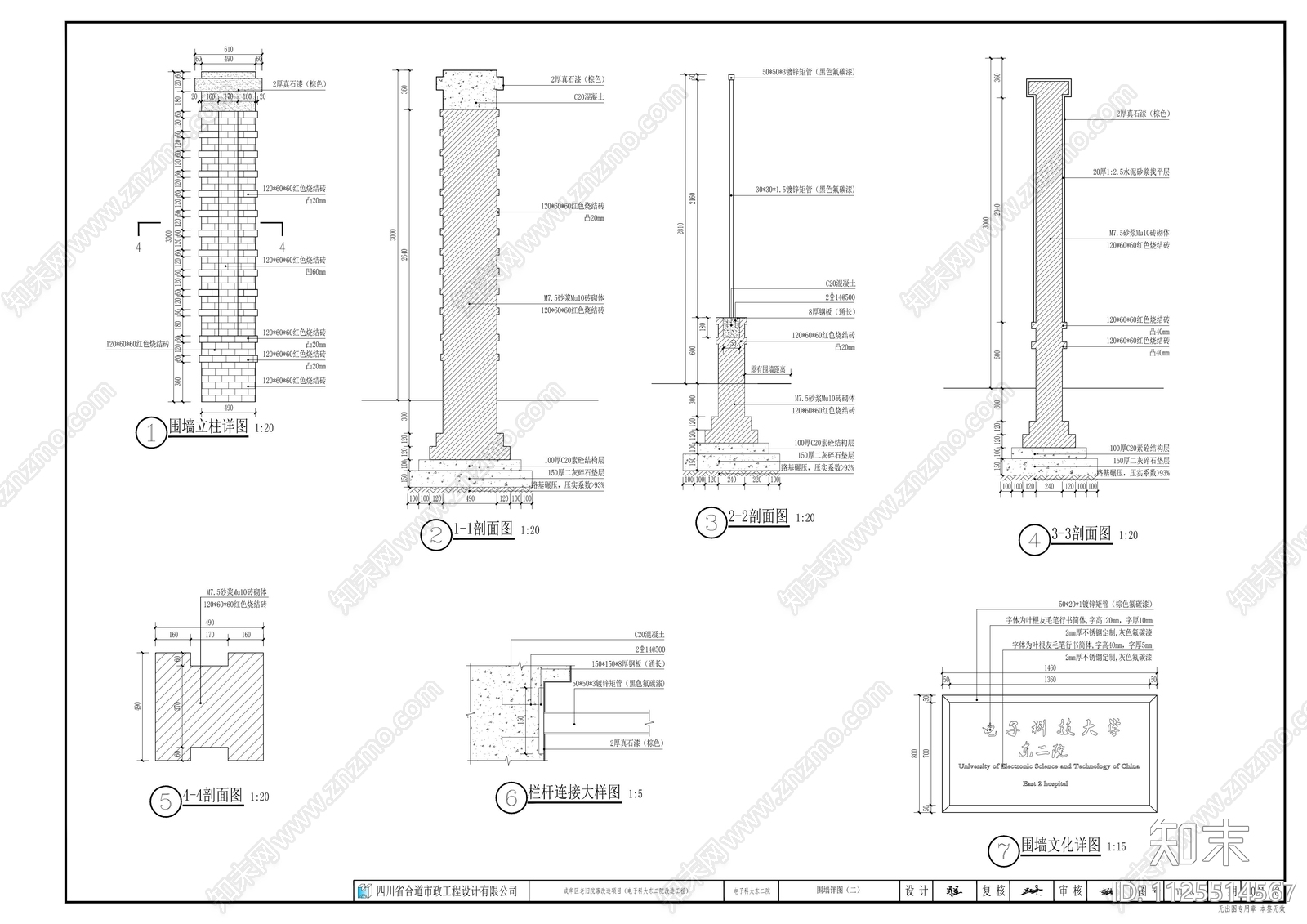 小区围墙设计详图cad施工图下载【ID:1125514567】