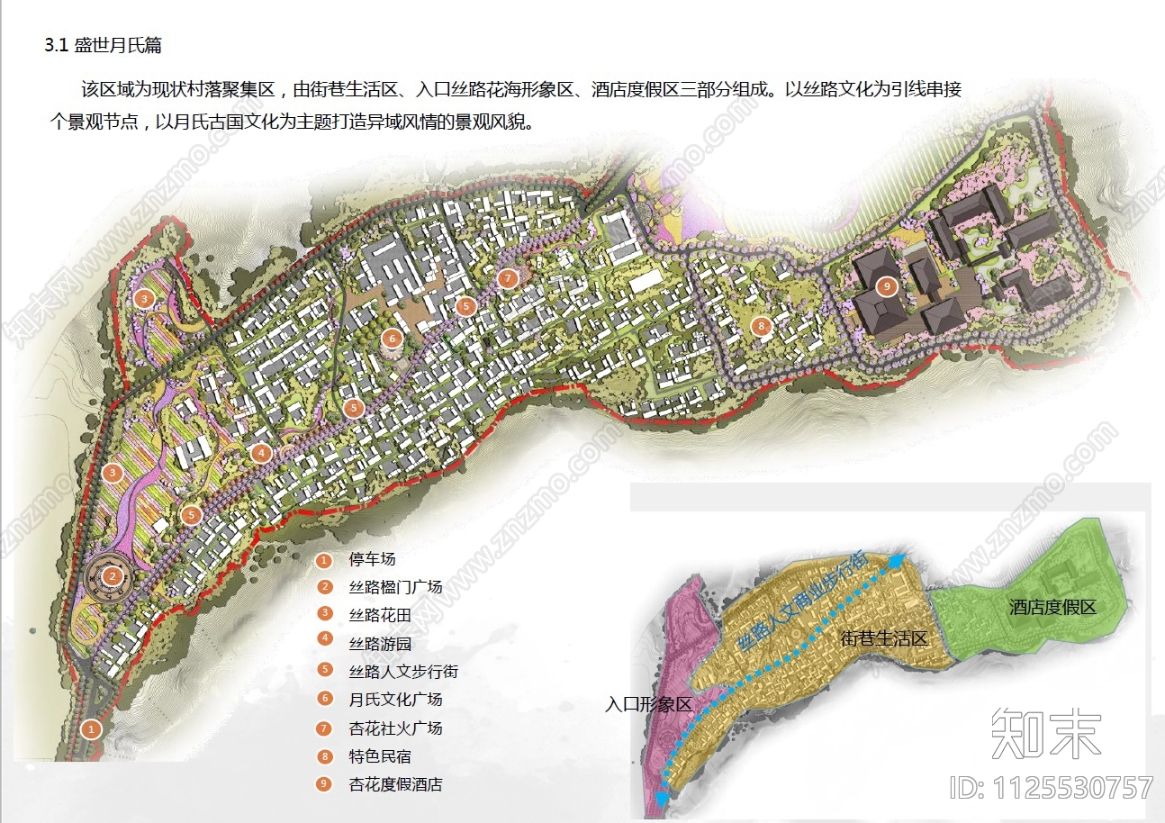 兰州树屏丹霞旅游景区程丹霞小镇方案文本下载【ID:1125530757】