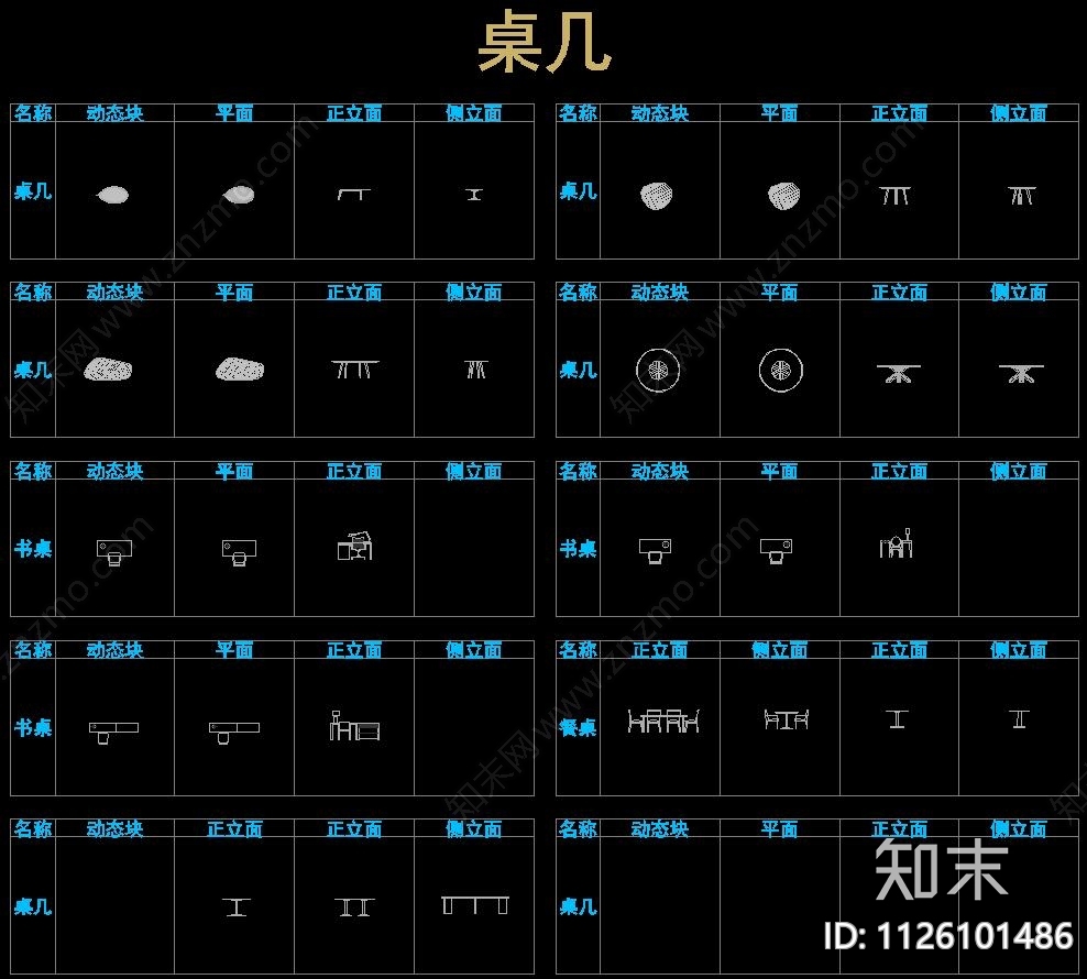 现代沙发桌椅等家具cad平立面动态图块施工图下载【ID:1126101486】