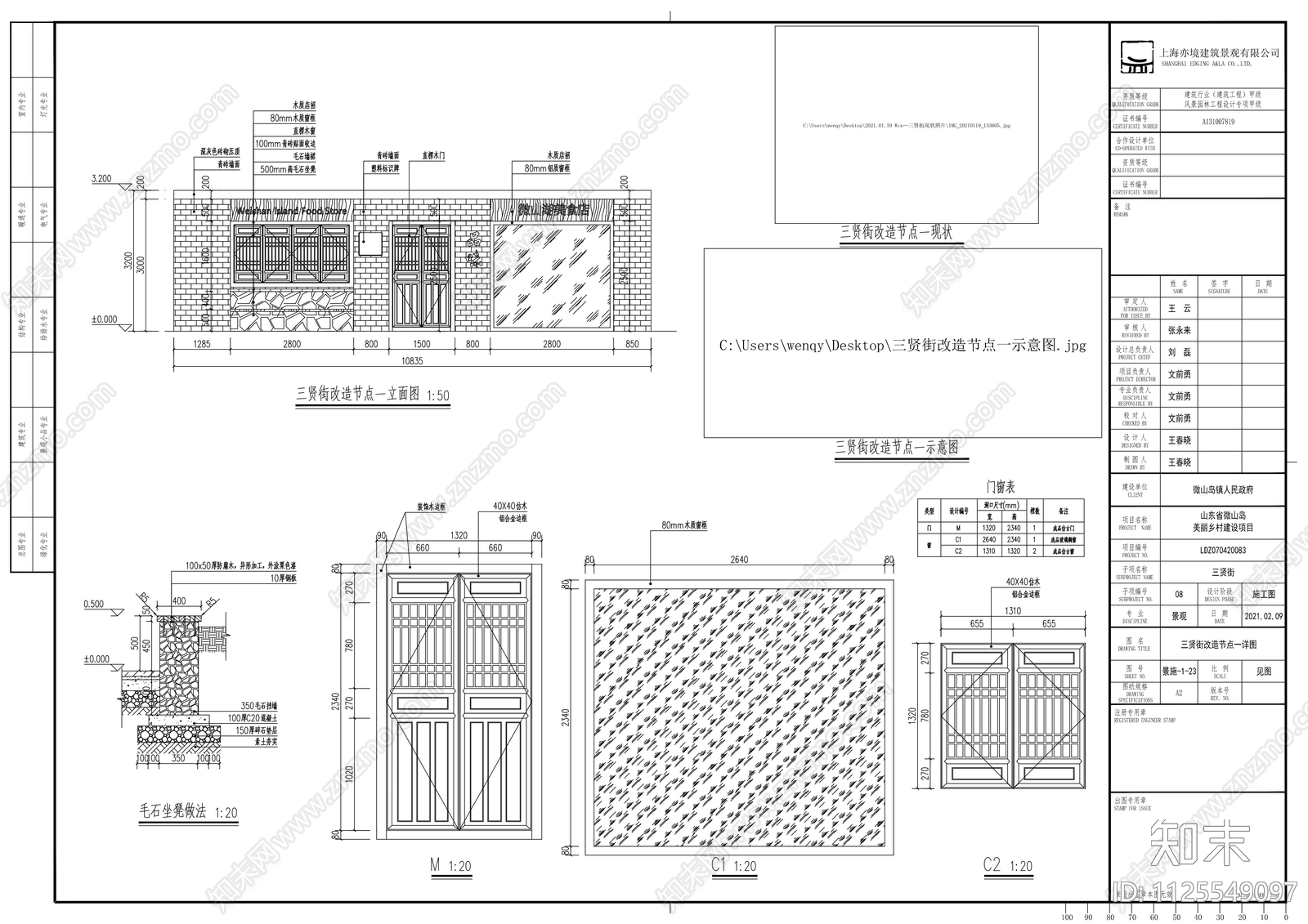 旅游景墙商业街及美食街景观cad施工图下载【ID:1125549097】