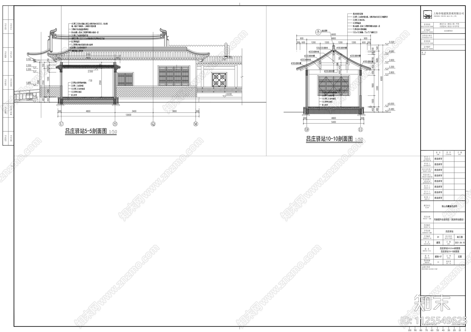 旅游驿站建筑cad施工图下载【ID:1125549625】