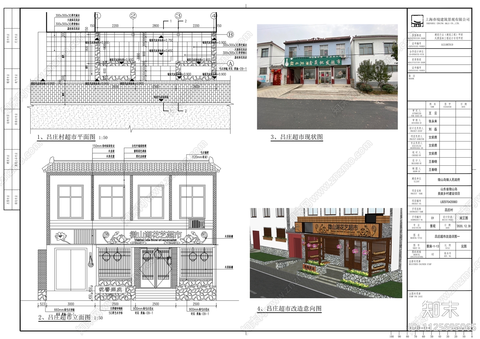 美丽乡村建筑外立面改造设计施工图下载【ID:1125695065】