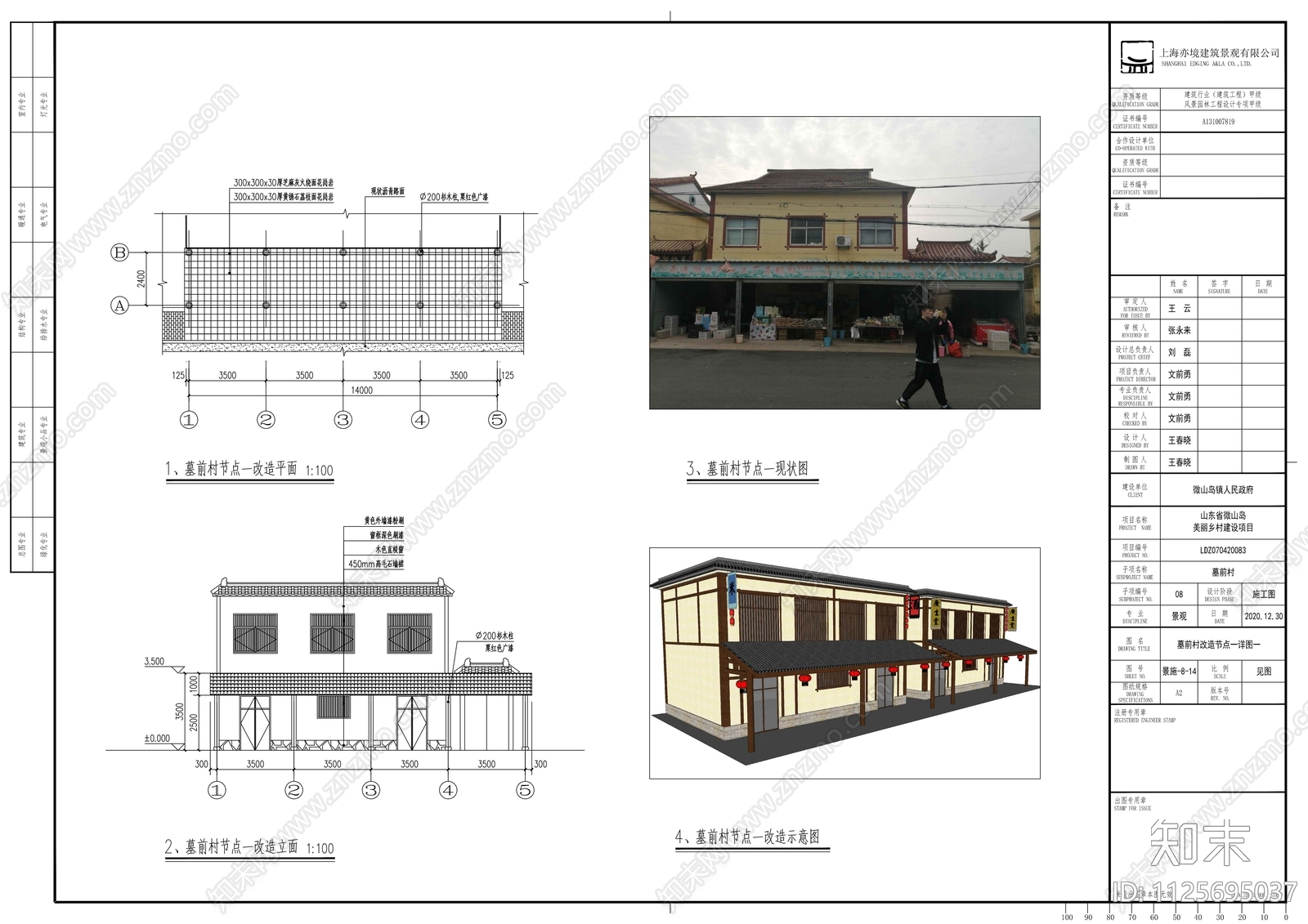 建筑风貌改造施工图cad施工图下载【ID:1125695037】