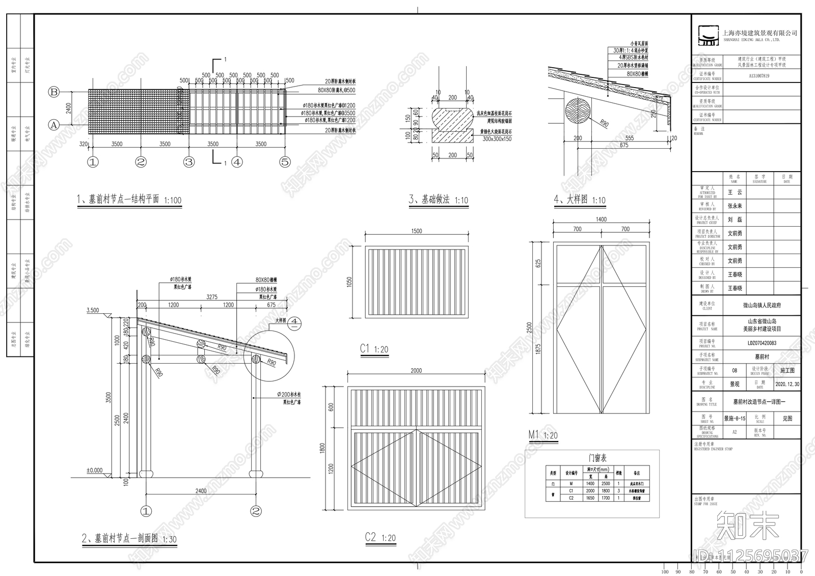 建筑风貌改造施工图cad施工图下载【ID:1125695037】