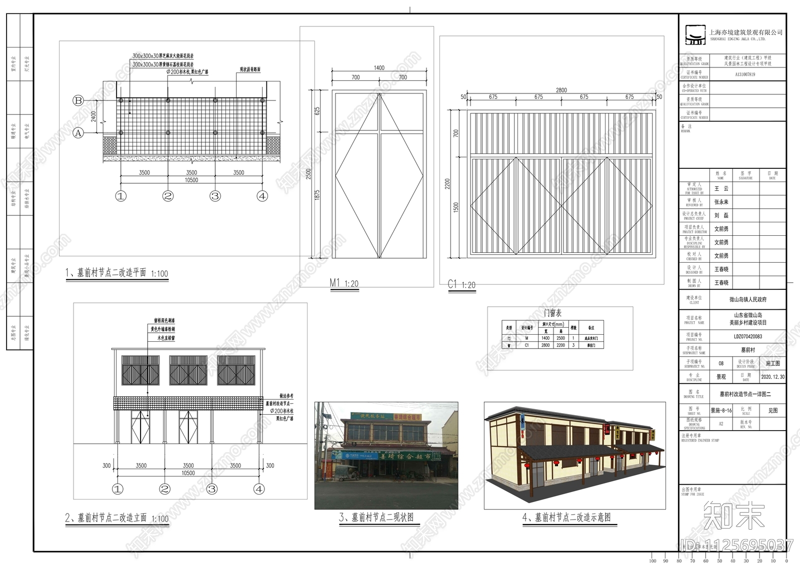 建筑风貌改造施工图cad施工图下载【ID:1125695037】