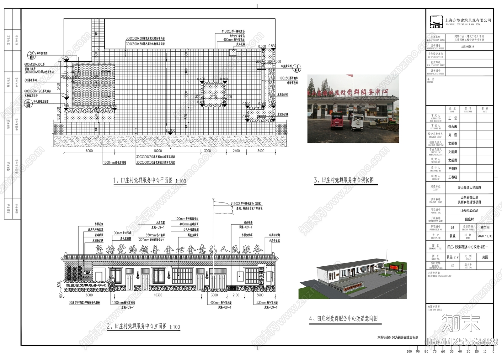 党群服务中心建筑施工图下载【ID:1125552488】