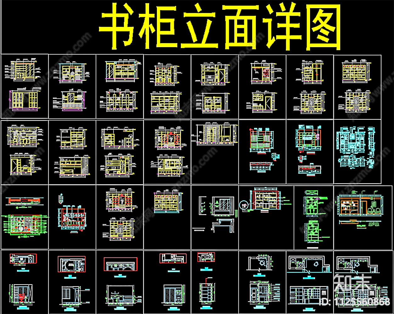 书柜立面详图cad施工图下载【ID:1125560868】