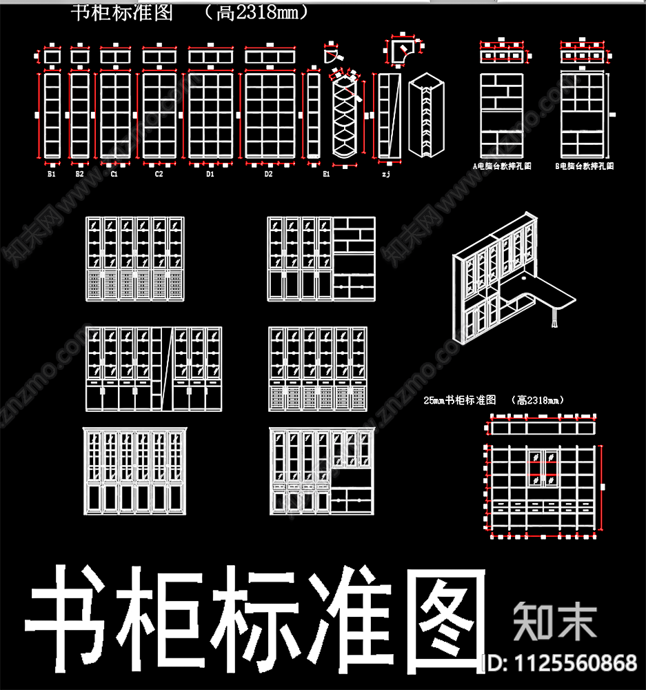 书柜立面详图cad施工图下载【ID:1125560868】