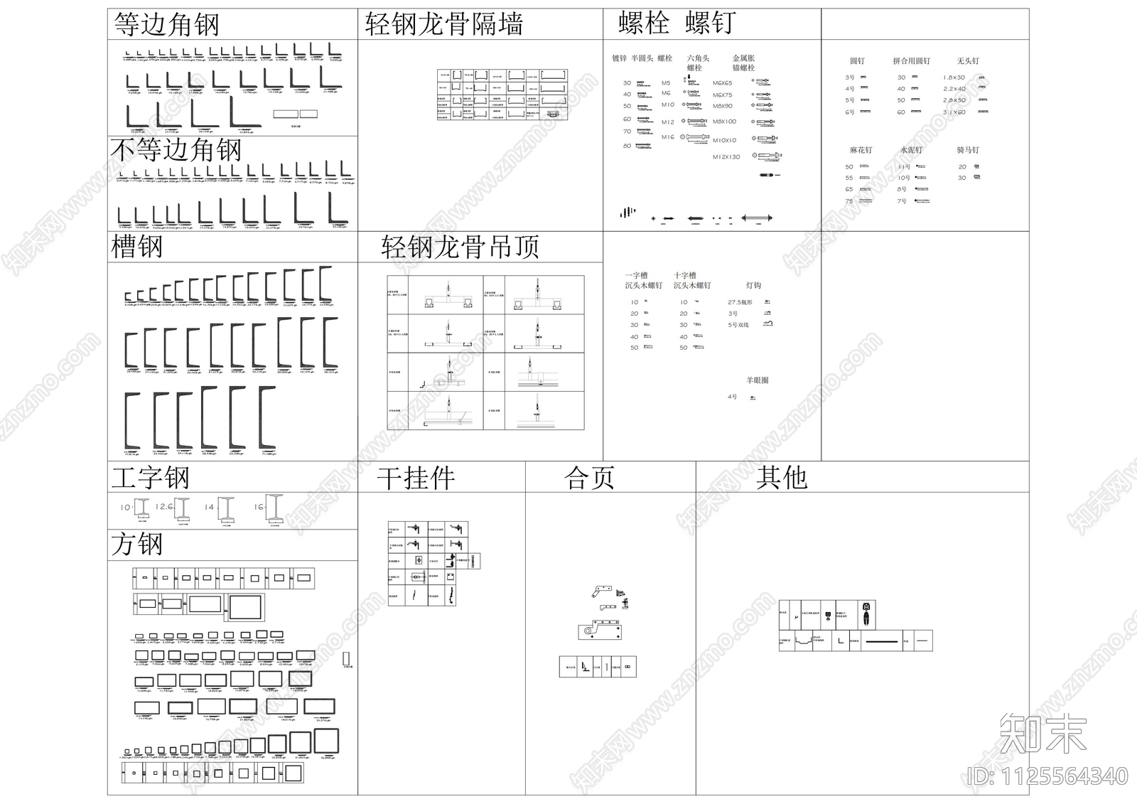 钢结构件五金件施工图下载【ID:1125564340】