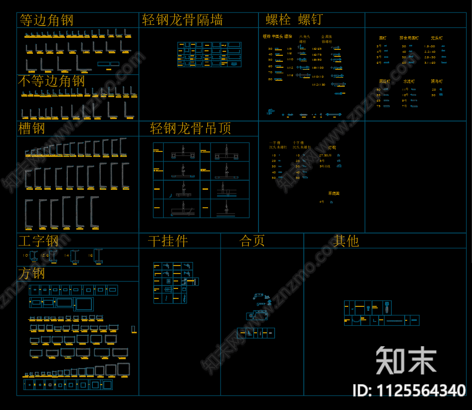钢结构件五金件cad施工图下载【ID:1125564340】