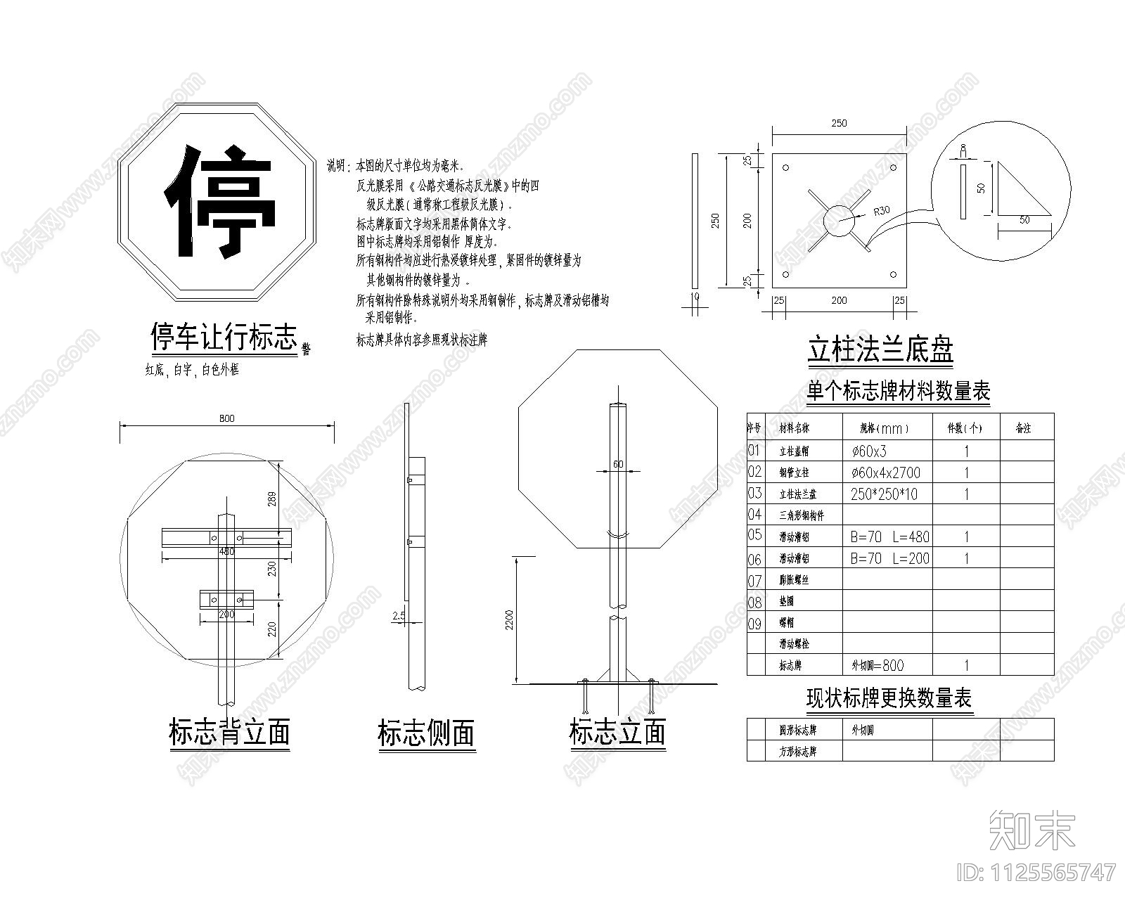 标志牌大样cad施工图下载【ID:1125565747】