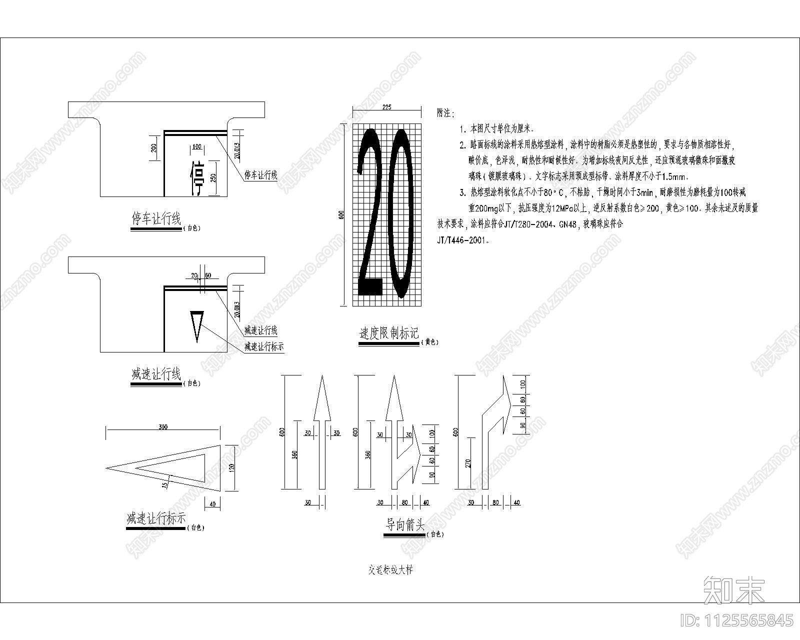 交通标线大样cad施工图下载【ID:1125565845】