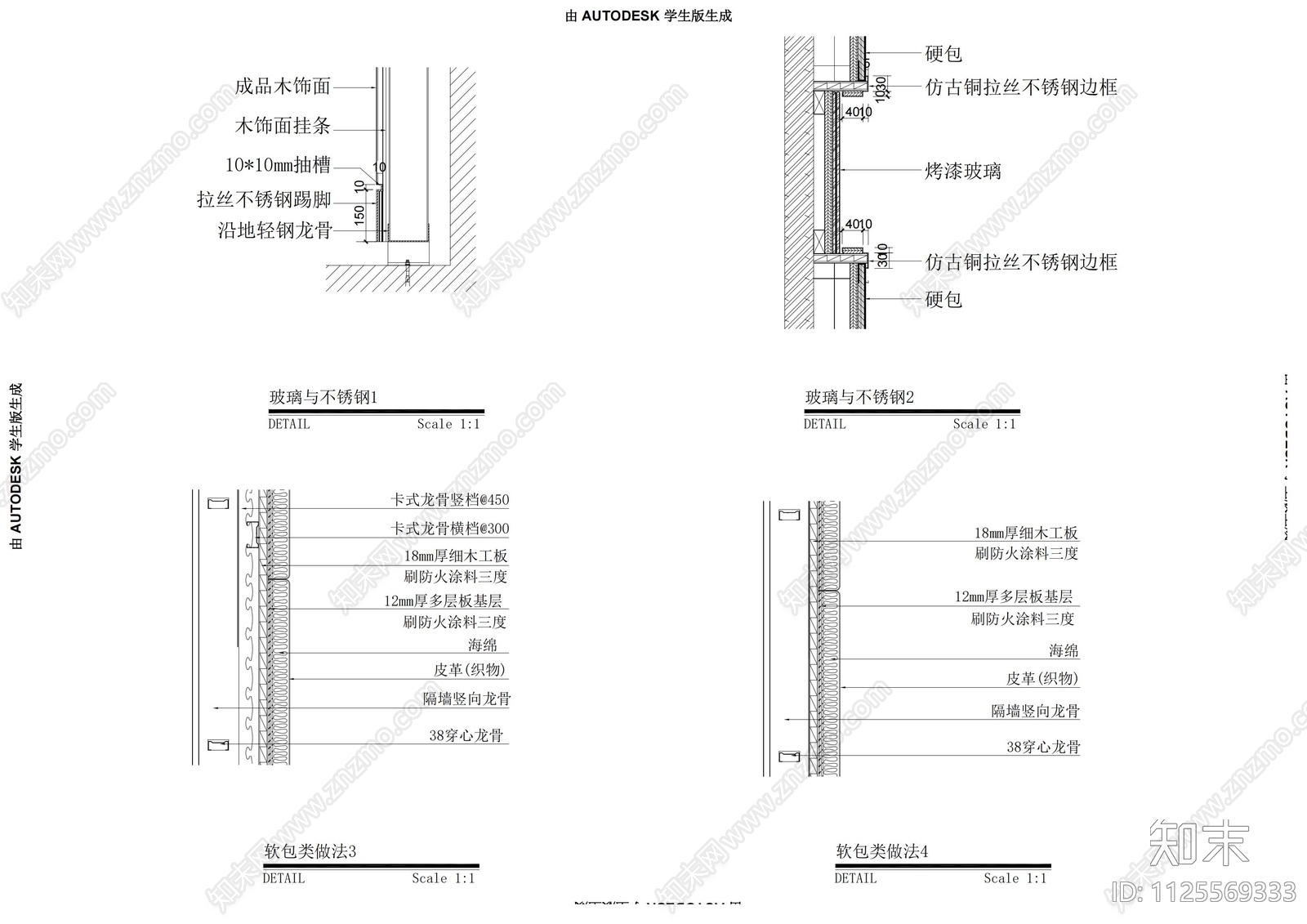 墙面节点大样图cad施工图下载【ID:1125569333】