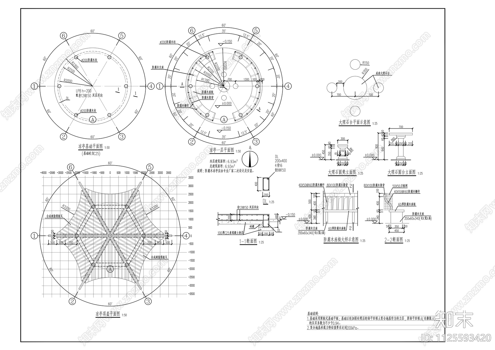 凉亭建筑施工图下载【ID:1125593420】