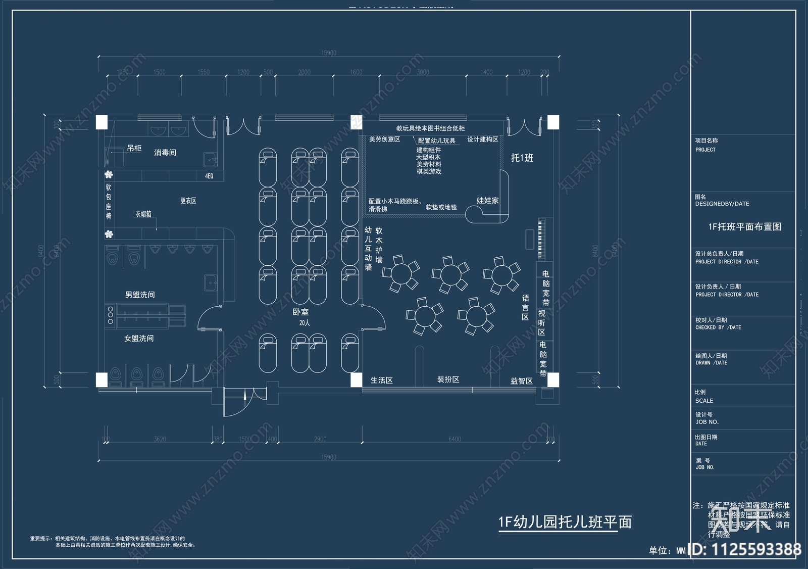 幼儿园托儿班平面cad施工图下载【ID:1125593388】