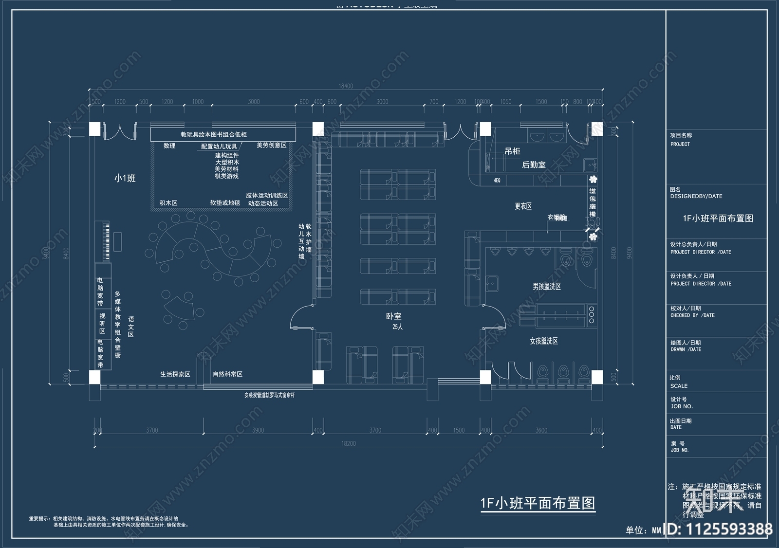 幼儿园托儿班平面cad施工图下载【ID:1125593388】