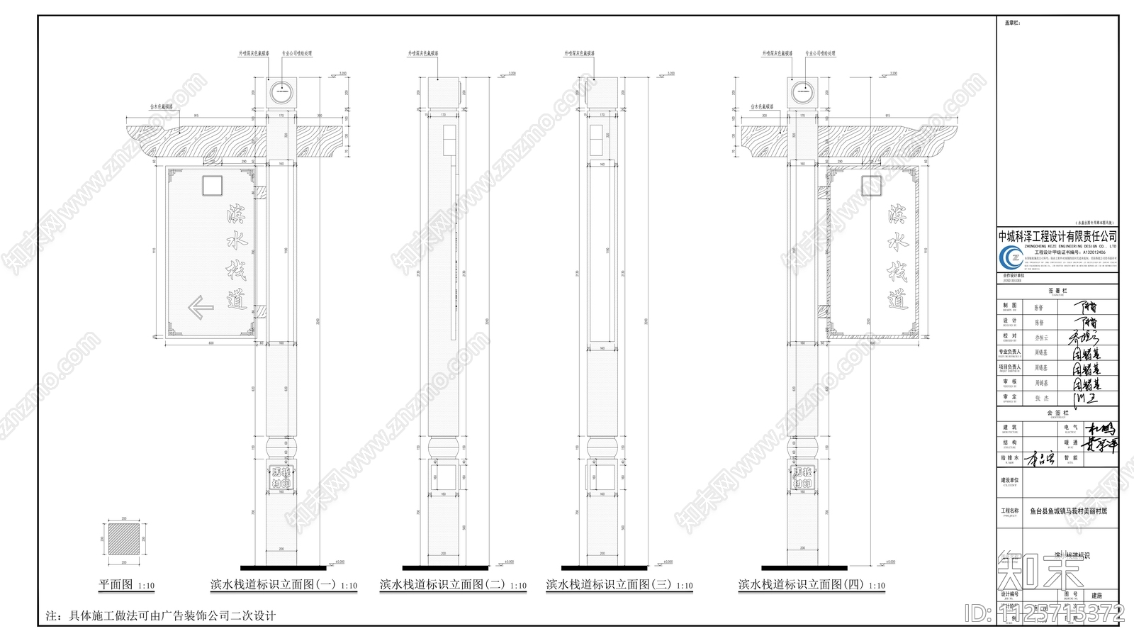 现代风格标识系统施工图下载【ID:1125715372】