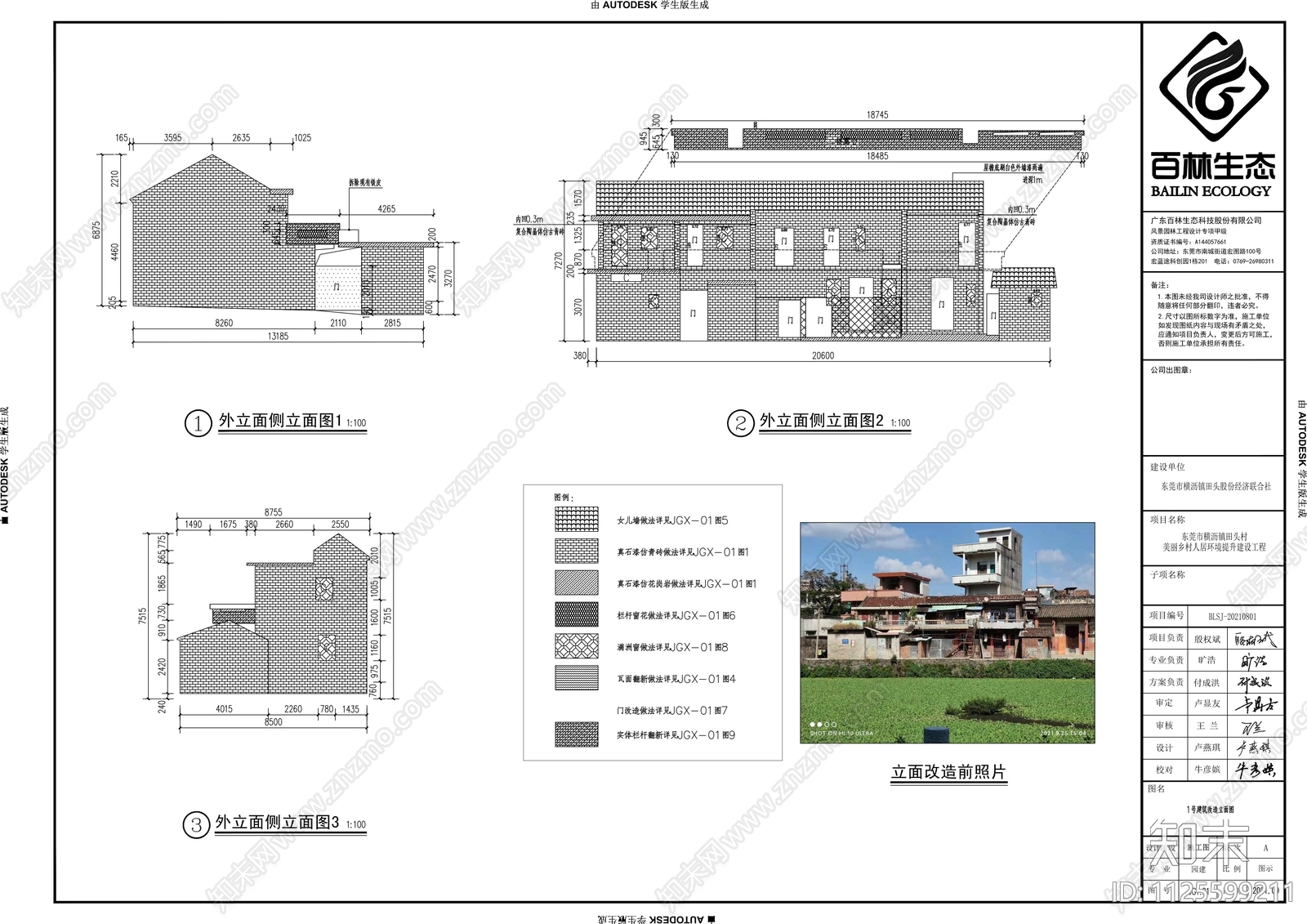 美丽乡村外立面改造施工详图施工图下载【ID:1125599211】