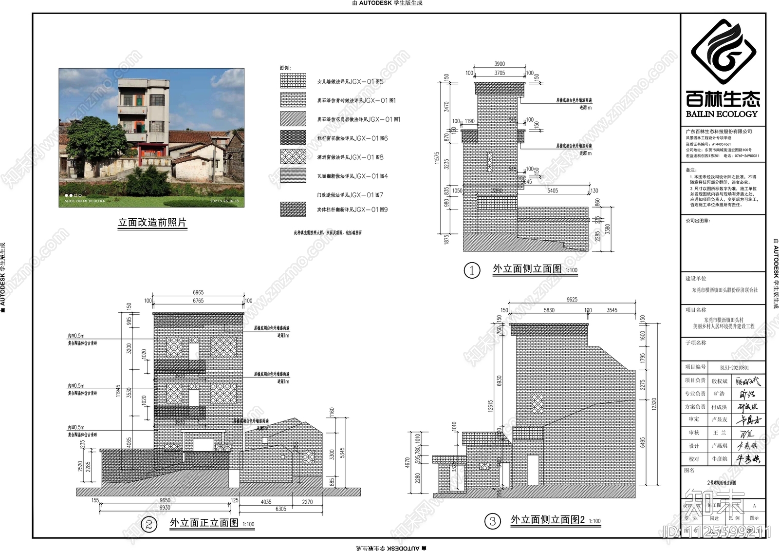 美丽乡村外立面改造施工详图施工图下载【ID:1125599211】