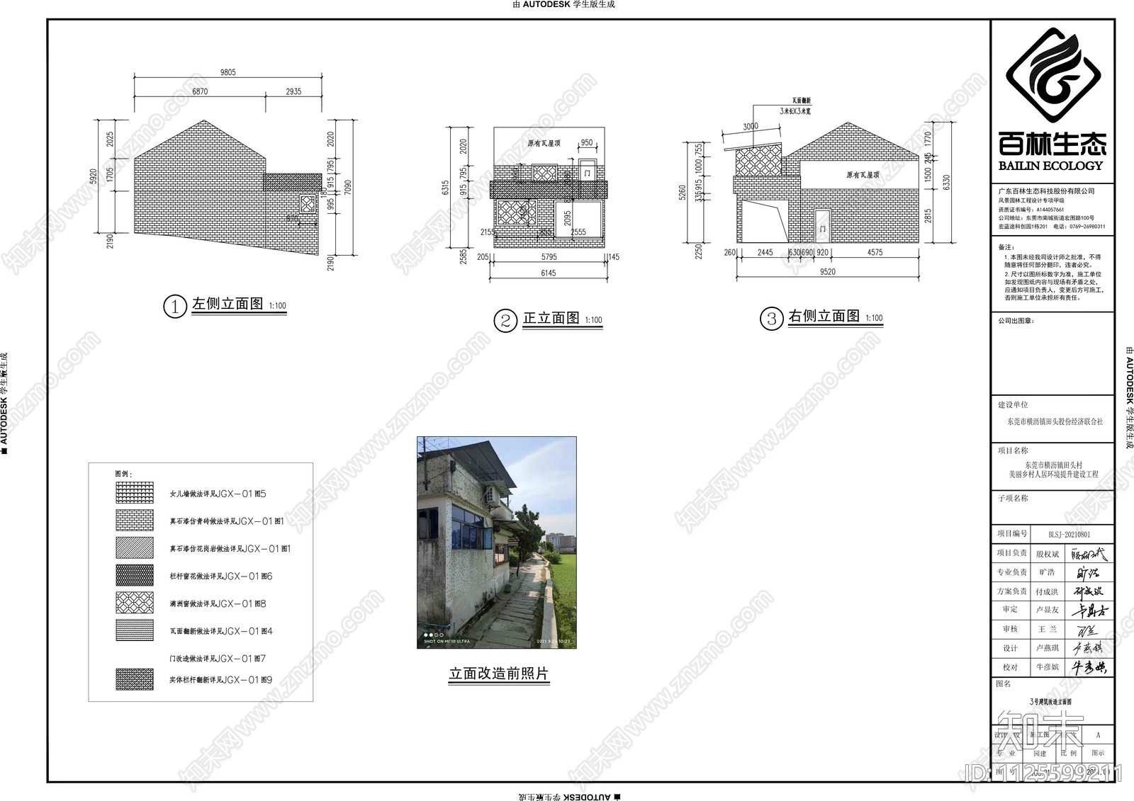 美丽乡村外立面改造施工详图施工图下载【ID:1125599211】