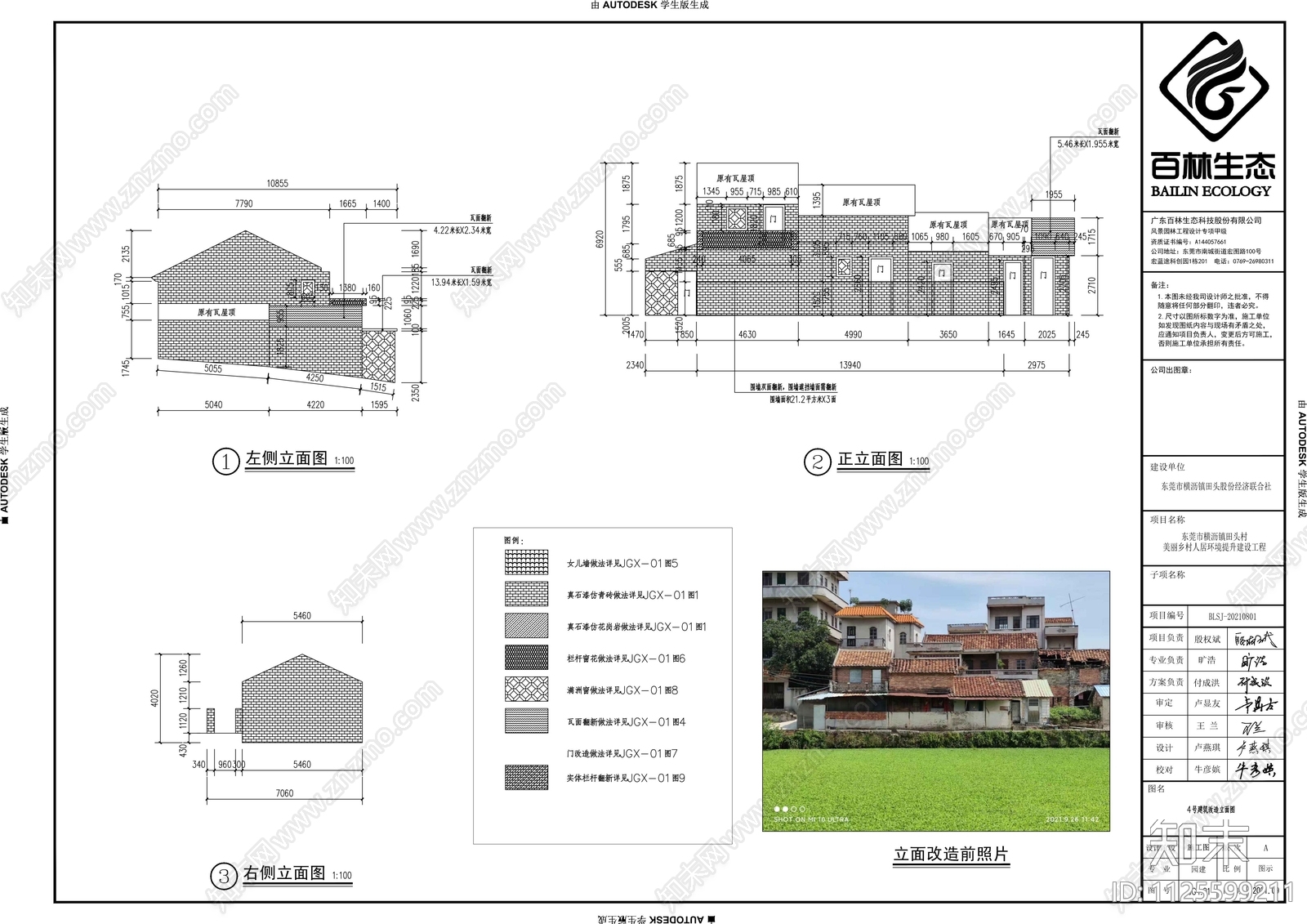 美丽乡村外立面改造施工详图施工图下载【ID:1125599211】