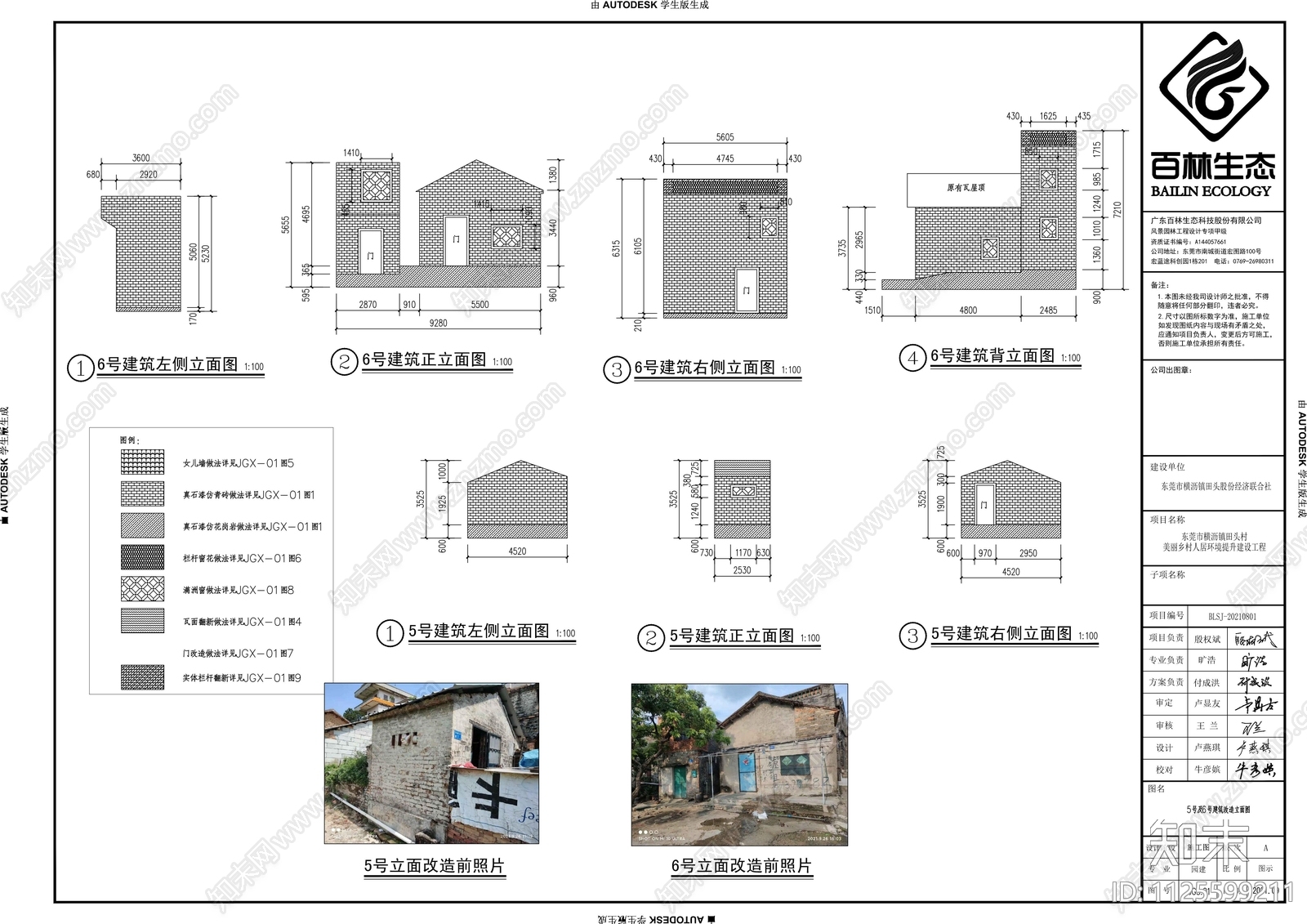 美丽乡村外立面改造施工详图施工图下载【ID:1125599211】