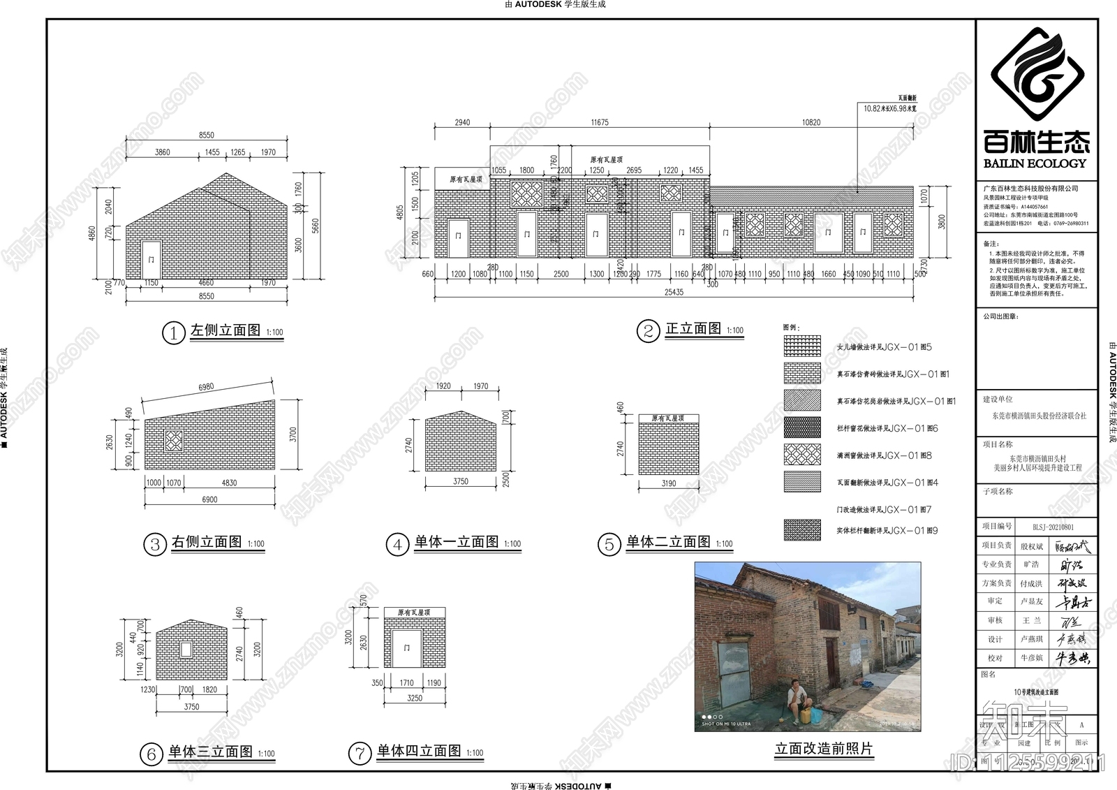 美丽乡村外立面改造施工详图施工图下载【ID:1125599211】