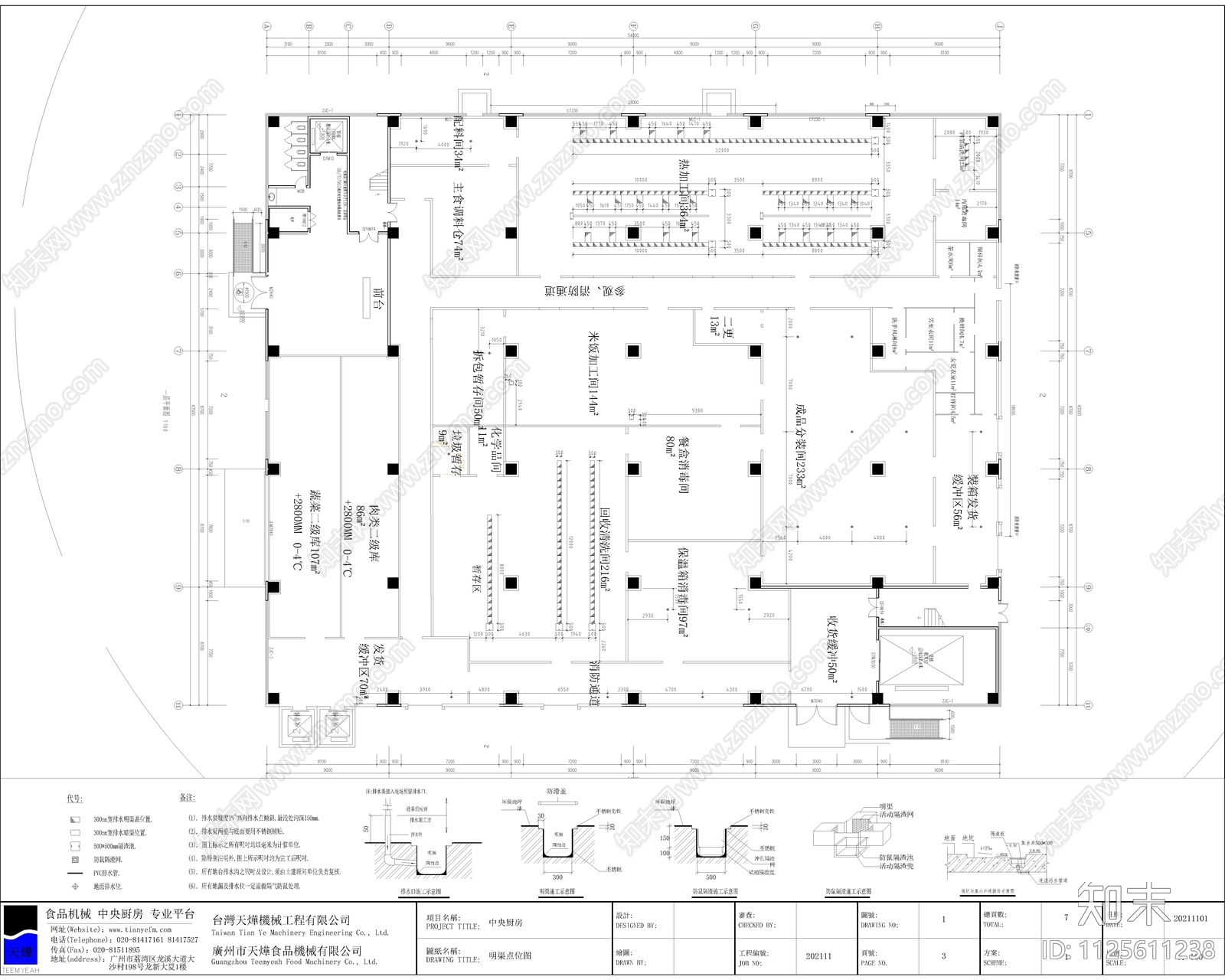 中央厨房厂区cad施工图下载【ID:1125611238】