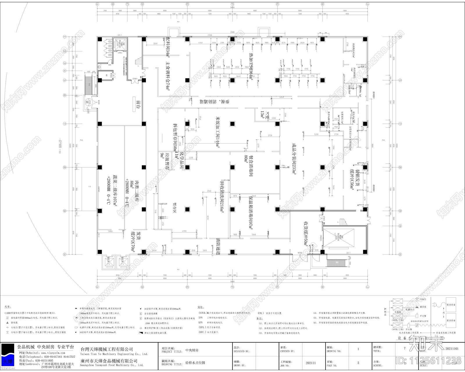 中央厨房厂区cad施工图下载【ID:1125611238】