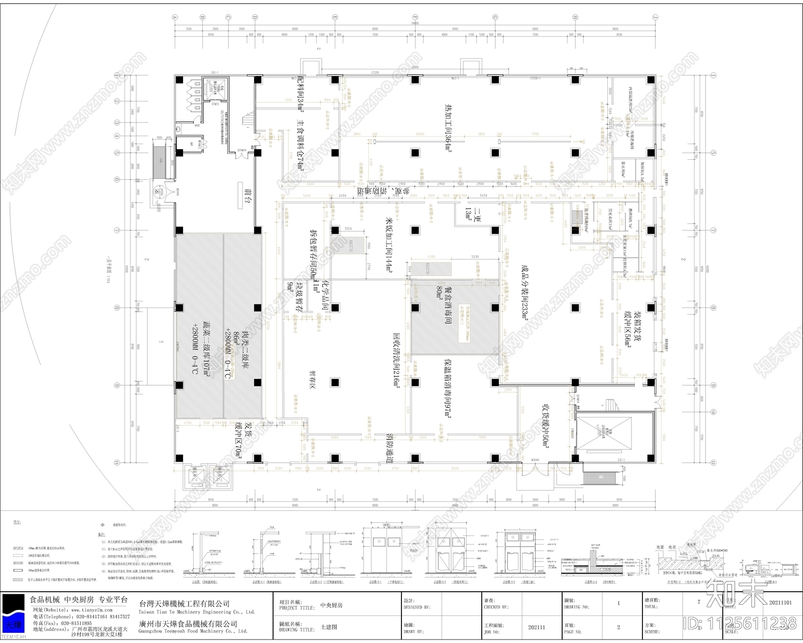 中央厨房厂区cad施工图下载【ID:1125611238】
